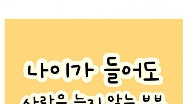 나이가 들어도 사랑은 늙지 않는 부부
