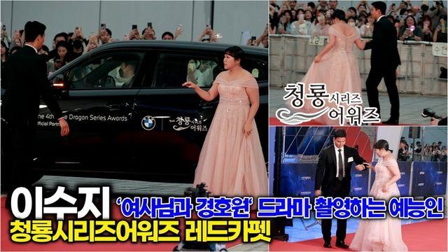 [스타 영상] 이수지, '여사님과 경호원' 드라마 촬영하는 뼛속까지 개그우먼 (제4회 청룡시리즈어워즈 레드카펫)