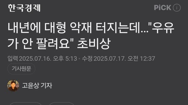 우유가 안팔린다... 유제품업계 초비상.jpg