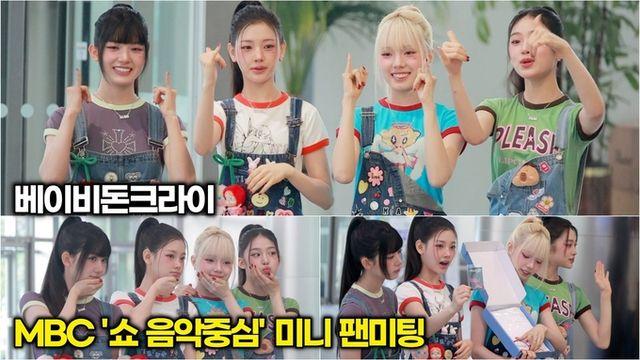 [스타 영상] 베이비돈크라이, 애니에서 튀어나온 멜빵 요정들! 다음 미팬에서 꼭 다시 만나요! (MBC '음악중심' 미니팬미팅)