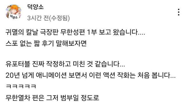 어느 애니 리뷰 유튜버의 귀멸의 칼날 극장판 후기