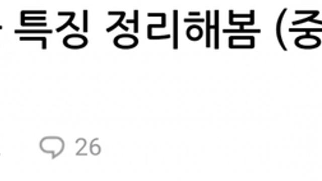 현직 중학교 교사가 쓴 요즘 중딩 특징.jpg