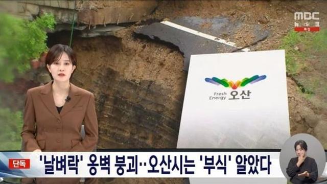 옹벽 붕괴, 오산시는 부식 알고있었다