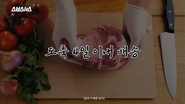 티메프 사건과 비슷하다는 정육각, 초록마을 사태
