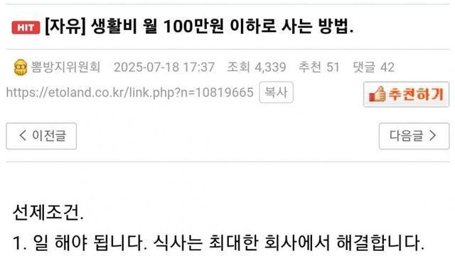 생활비 월 100만원 이하로 사는 방법