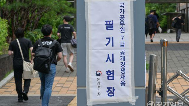 2025년 국가공무원 7급 공개경쟁채용 응시율 하락 [포토뉴스]