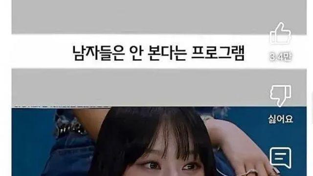 남자들은 안 본다는 프로그램