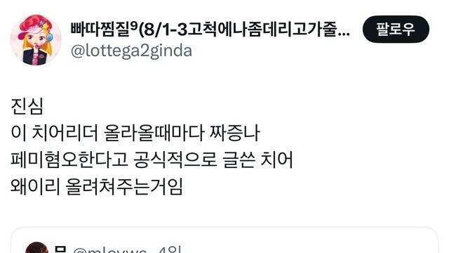 진심 이 치어리더 올라올때마다 짜증나
