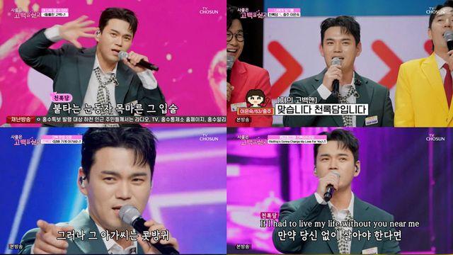 천록담, 감미로운 팝부터 흥 넘치는 트로트까지