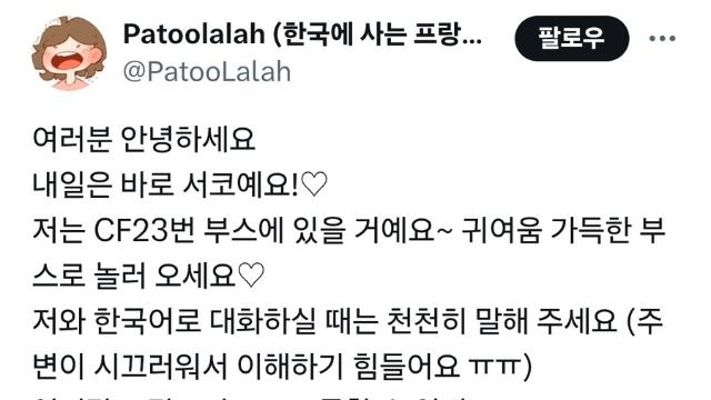 오늘자 씹덕행사에서 상처 받은 프랑스 작가 