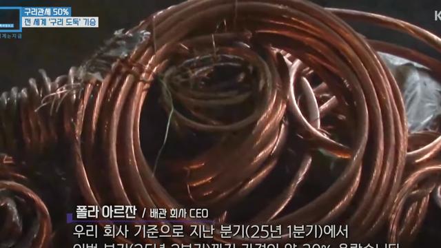 구리 가격 상승으로 구리 도둑 급증