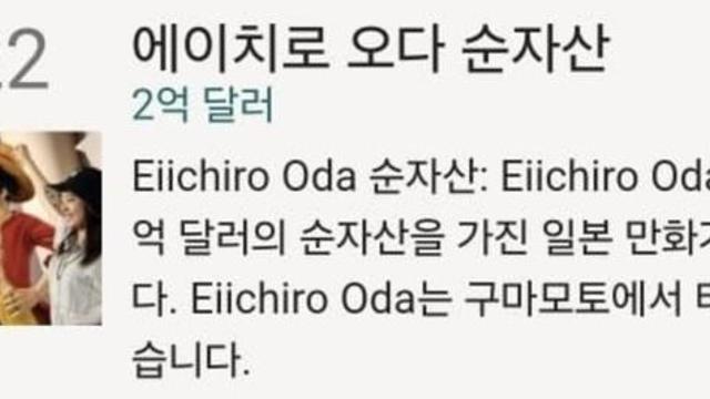 '원피스' 오다 에이치로 순자산