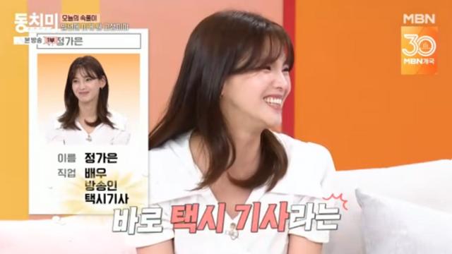 정가은, 택시 운전하며 생계 유지 “방송인 수입 불안정, 케이크도 못 사”
