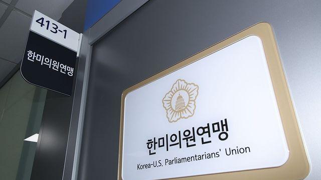 한미의원연맹, 내일 미국행…초당적 의원 외교로 통상협상 지원