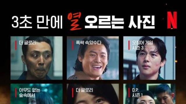 넷플 오피셜 “3초 만에 열 오르는 사진”,,