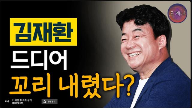 김재환PD (오재나) 명일 백종원 예고 짤.