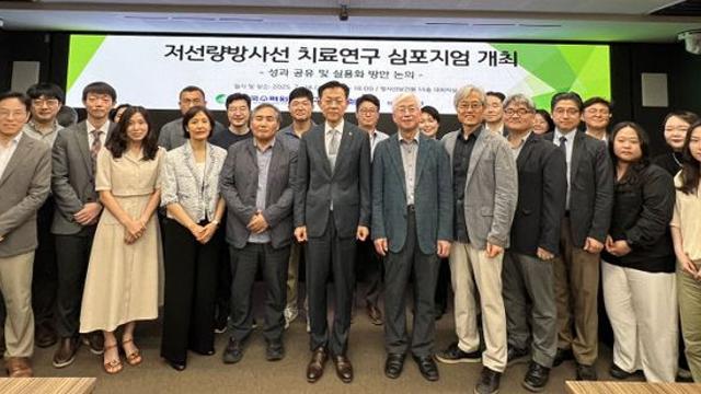 한수원, 저선량방사선 치료연구 심포지엄 성료