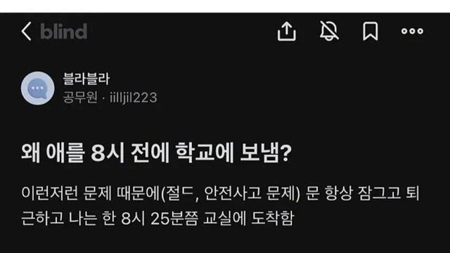 교사한테 일찍출근하라는 학부모,,