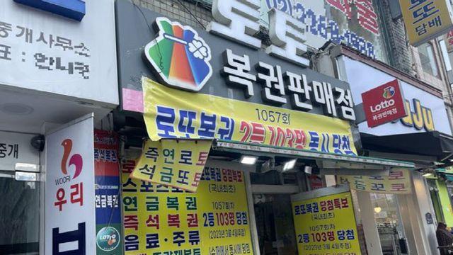 로또 한 곳서 8번 터져...1명이면 127억 대박 '실수령은?'