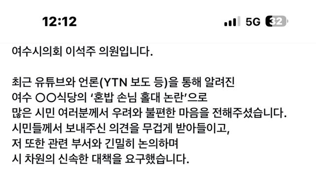 여수 유튜버 혼밥손님 홀대 논란 여수시 조치