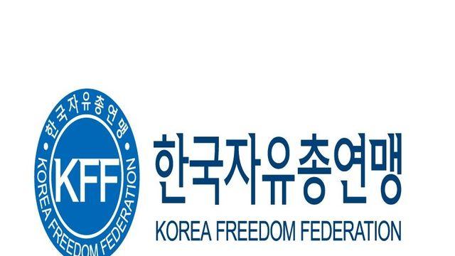 '국유지 무상 사용' 한국자유총연맹, 부동산 영리 행위 논란