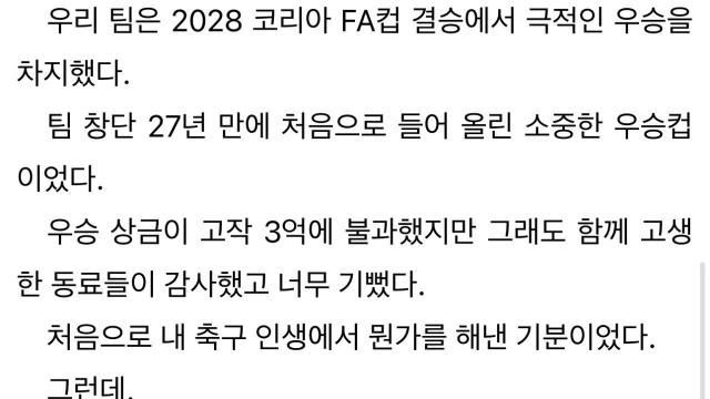 골때리는 축구 웹소설 도입부
