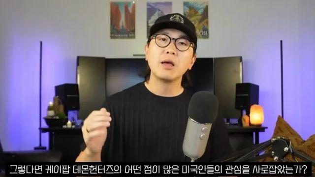 현지 미국인들의 '케이팝 데몬 헌터' 민심