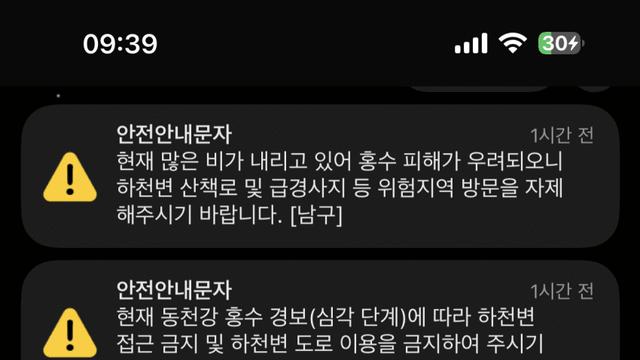 울산 시간당 100mm 집중호우로 태화강 범람 피해속출중