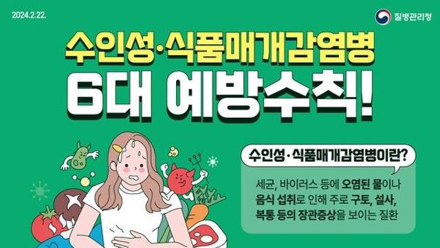예천군, 여름철 수인성‧식품매개감염병 발생 주의 당부