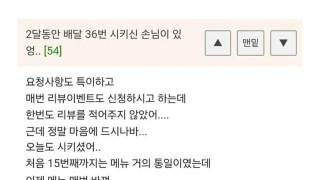 2달동안 36번 주문한 손님