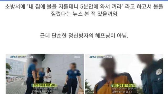 안 '내 집에 불지를테니 5분 안에 꺼라'