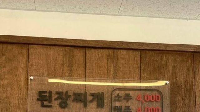 된장찌개 10,000원 혜자 VS 창렬 논란