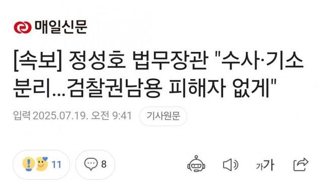 정성호 법무장관 