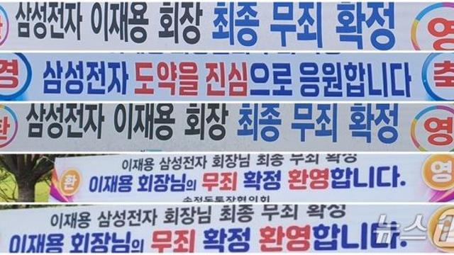 삼성 이재용 회장 무죄 확정 반응