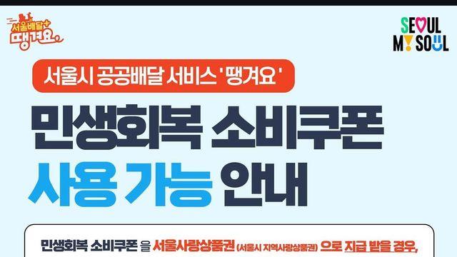 민생 소비쿠폰 서울페이로 받으면 좋은점