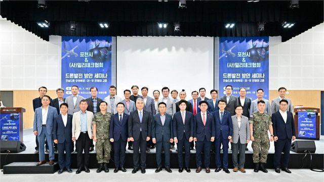 윤충식 경기도의원, 드론산업 미래 전략 세미나 참석... “포천, 국방·산업 드론 중심지로 도약할 것”