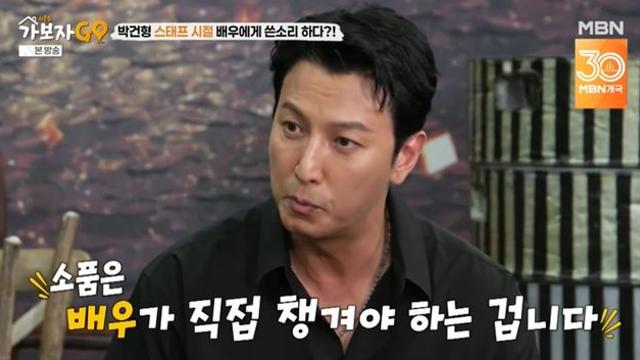 박건형, 스태프 시절 女배우에 일침 