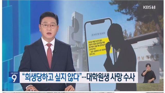 “나 같은 가스라이팅 없길” 목숨 끊은 전남대 대학원생