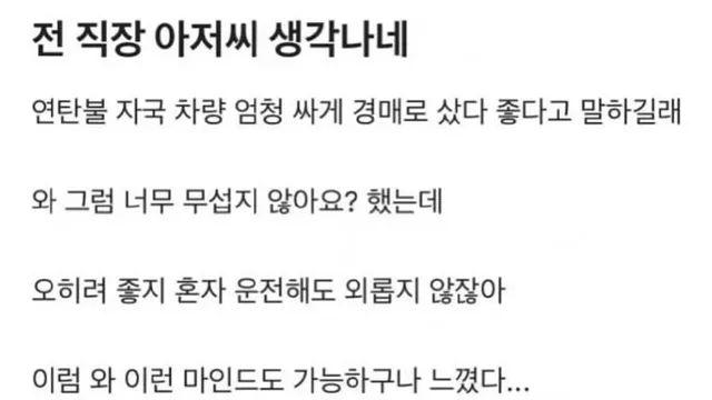 연탄불 자국 차량을 샀다고 자랑하는 동료,,