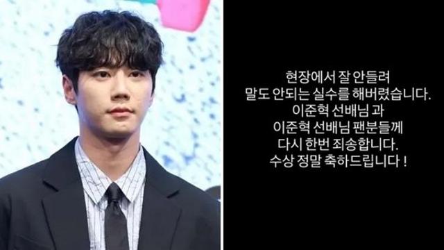 '이준혁' 불렀는데 이름 착각해 트로피 받은 이준영... '청룡' 시상식 도중 사과