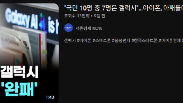 아이폰 드디어 삼성 갤럭시에 완패 뉴스 뜸