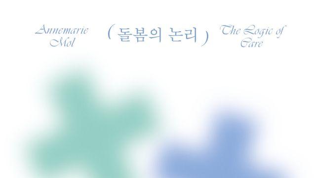 '병과 함께 하는 삶'을 어떻게 살 것인가를 고민하다