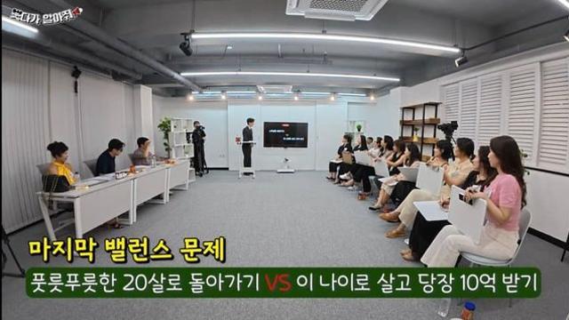 40대 여자들한테 20살로 돌려주는 밸런스게임