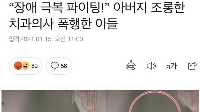 문자 보고 빡쳐서 벌어진 치과의사 폭행 사건