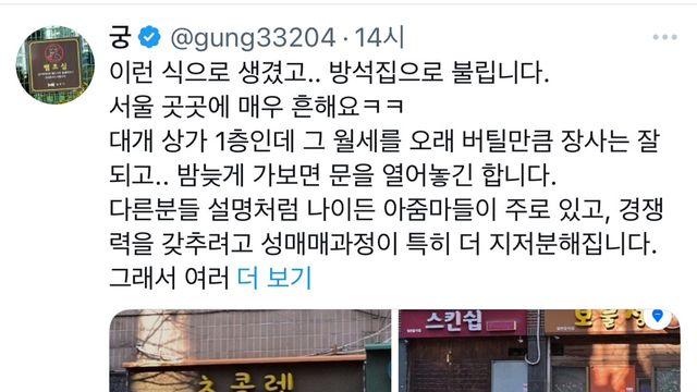 와 내가 순진한거였나 업소이름들 그냥 평범한 가게로 보이게 고유명사로 많이 쓰는구나...twt