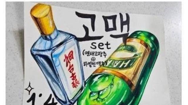 어느 술집 알바생이 쉬는 날 그려온 그림.jpg