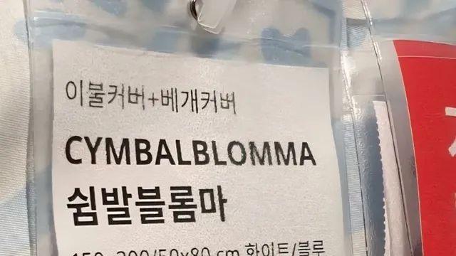 뭔가 기분이 나빠지는 이불 이름,,