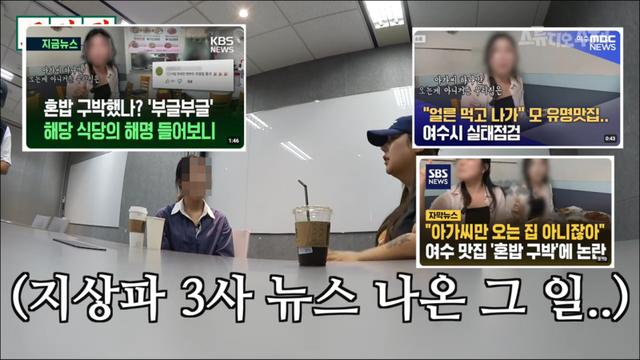 풍자, 여수 불친절 피해자 만났다 “촬영 동의 받아… 영상보다 더 심해” (‘또간집’)