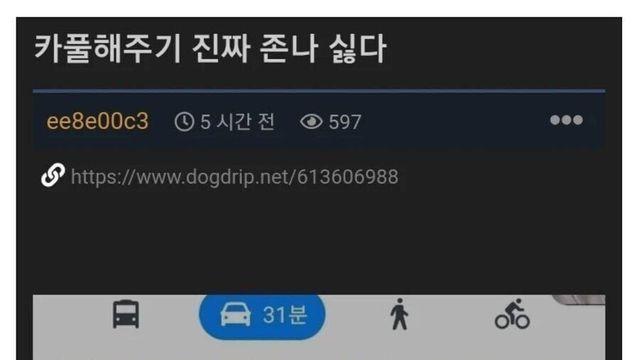 카풀비 45만원 받고도 해주기 싫은 남자.jpg