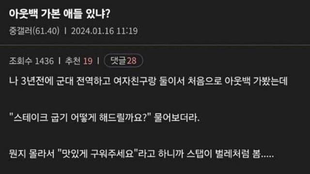 스테이크 처음 먹어 본 썰